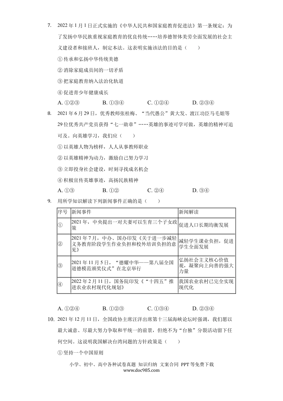【中考历年真题】2022年四川省资阳市中考道德与法治试卷及答案.docx