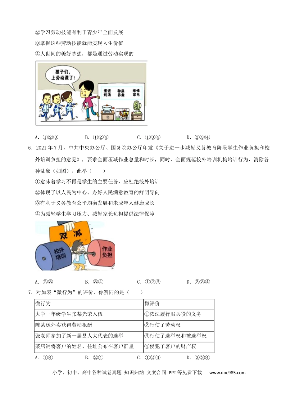 【中考历年真题】2022年山东省济宁市中考道德与法治真题.docx