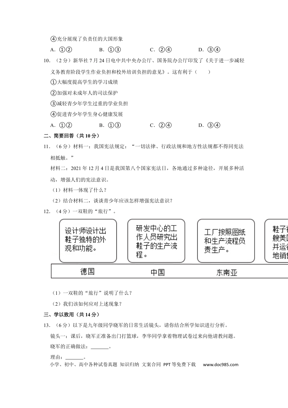 【中考历年真题】2022年青海省中考道德与法治真题.docx