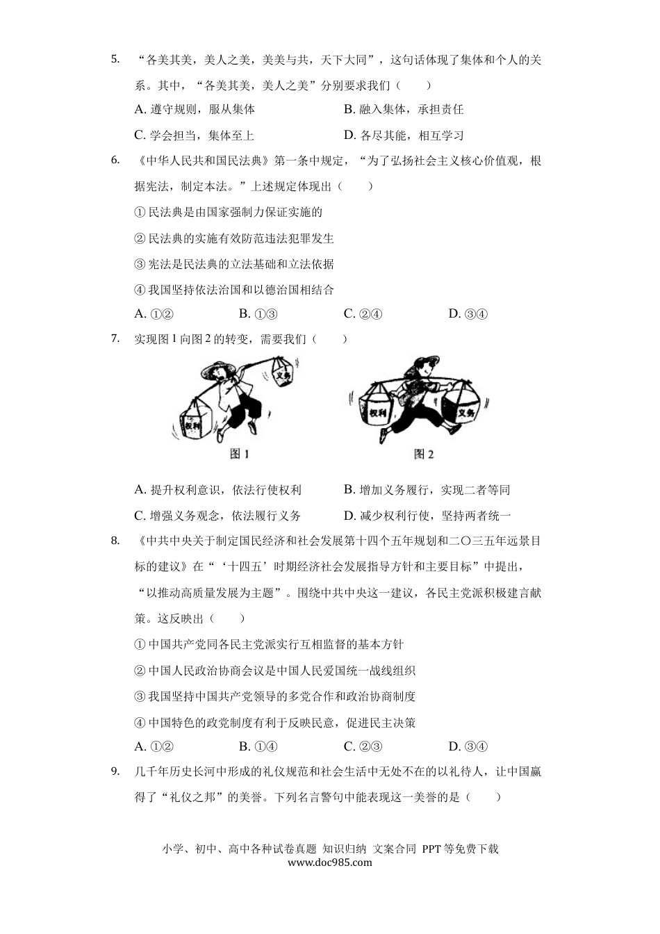 【中考历年真题】2022年内蒙古包头市中考道德与法治真题及答案.docx