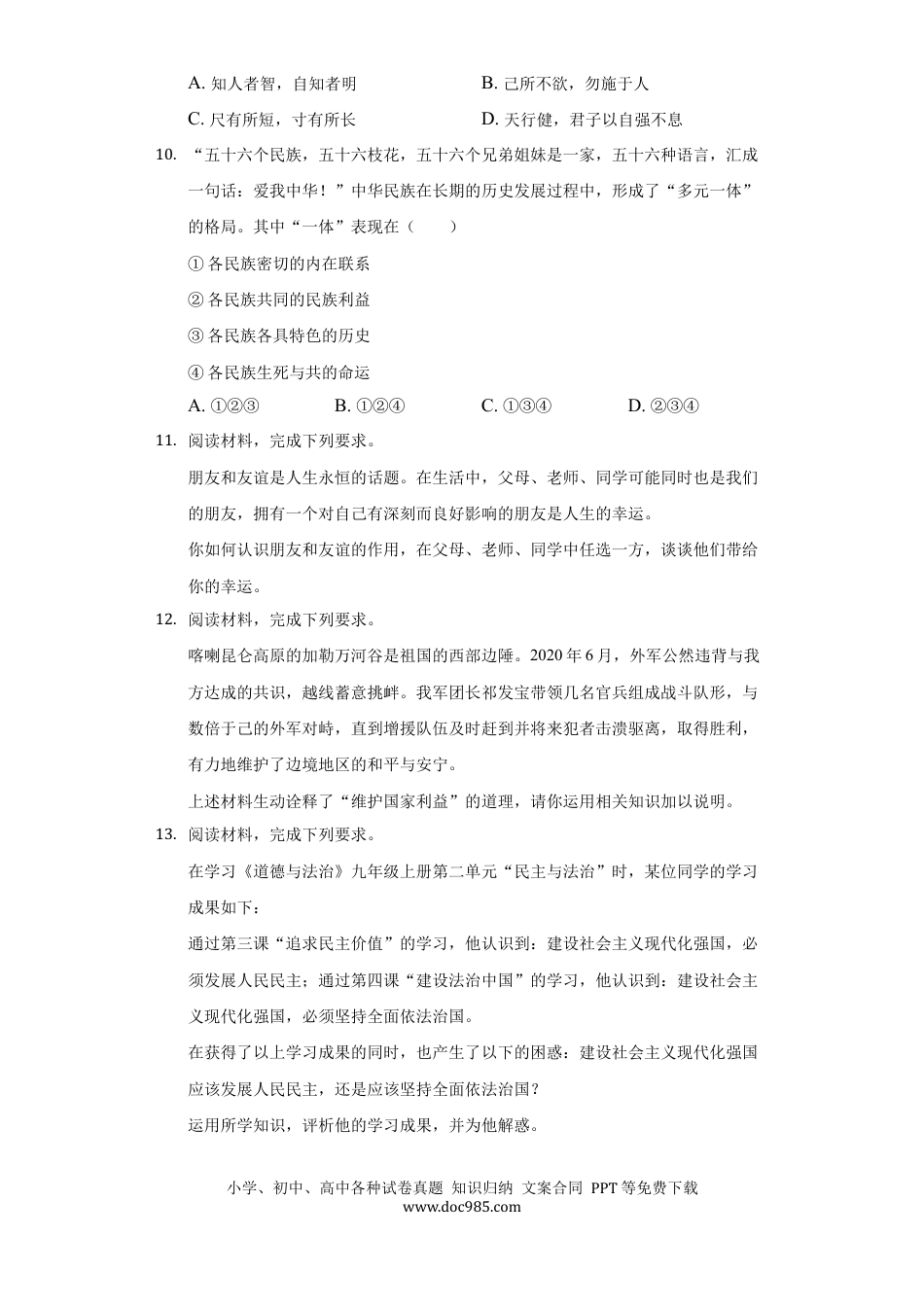 【中考历年真题】2022年内蒙古包头市中考道德与法治真题及答案.docx