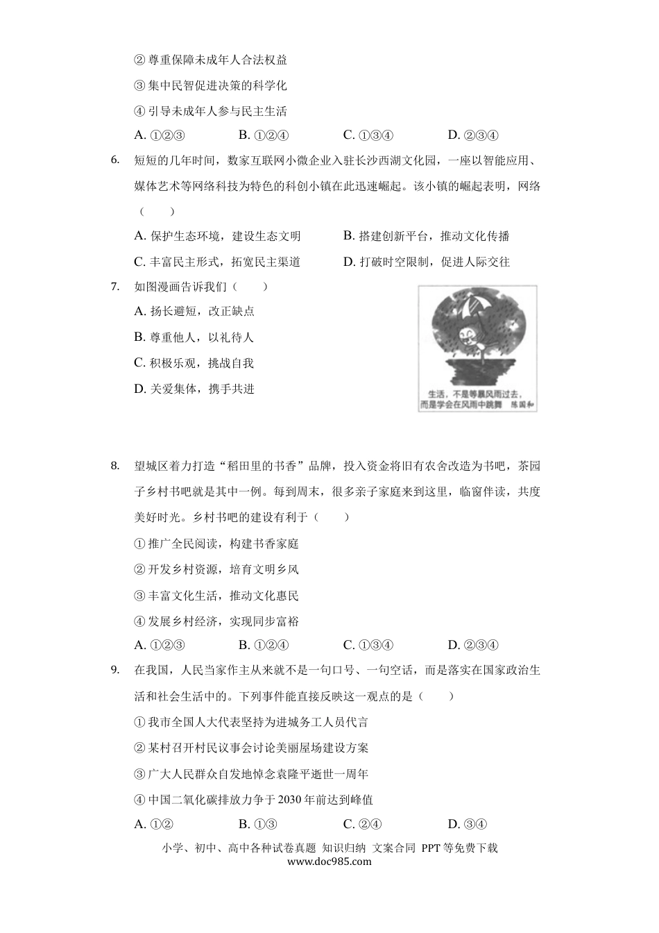 【中考历年真题】2022年湖南省长沙市中考道德与法治真题.docx