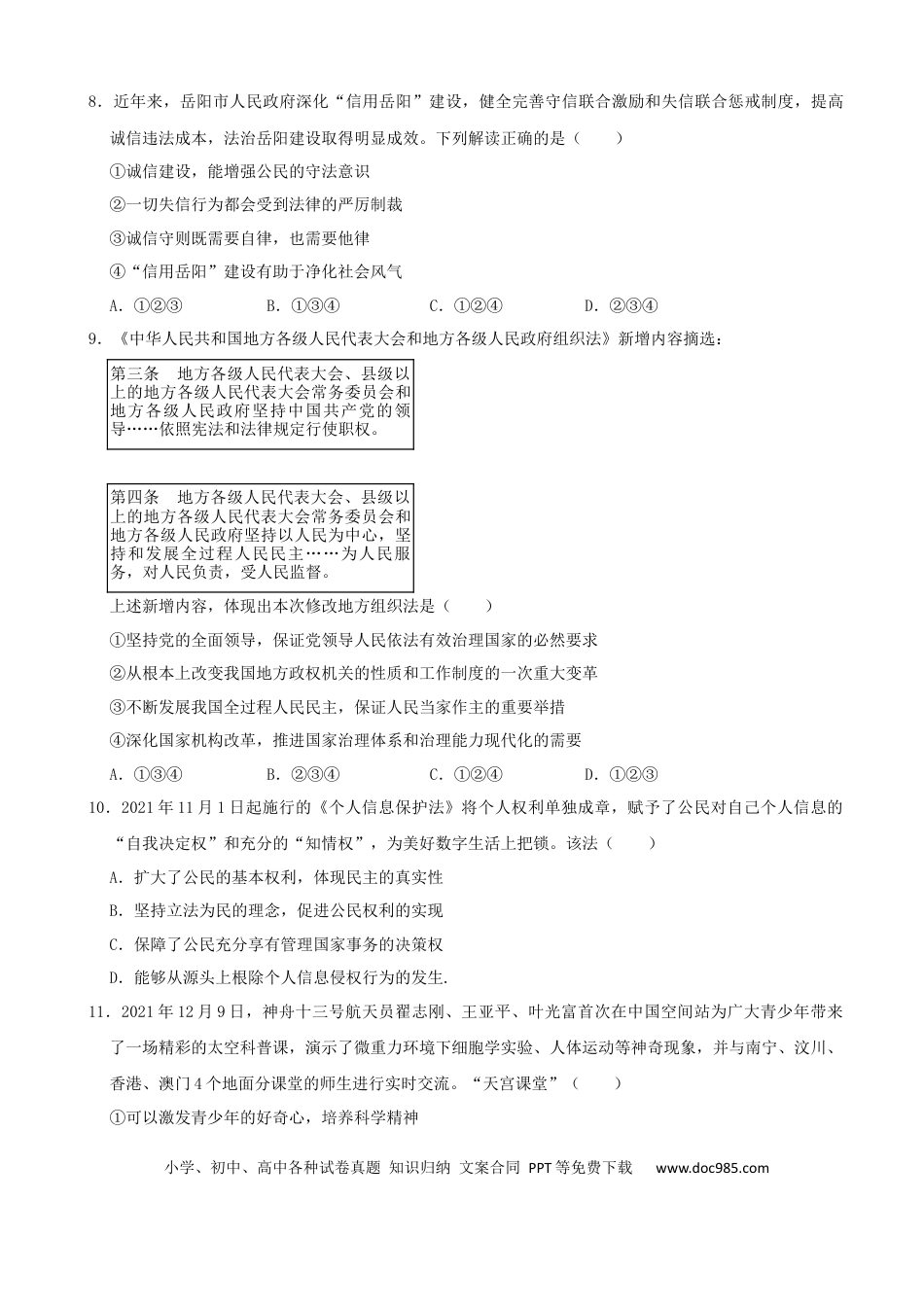 【中考历年真题】2022年湖南省岳阳市中考道德与法治真题.docx