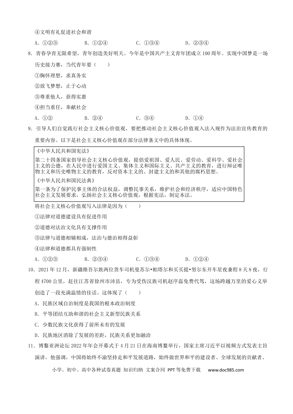 【中考历年真题】2022年湖南省益阳市中考道德与法治真题.docx