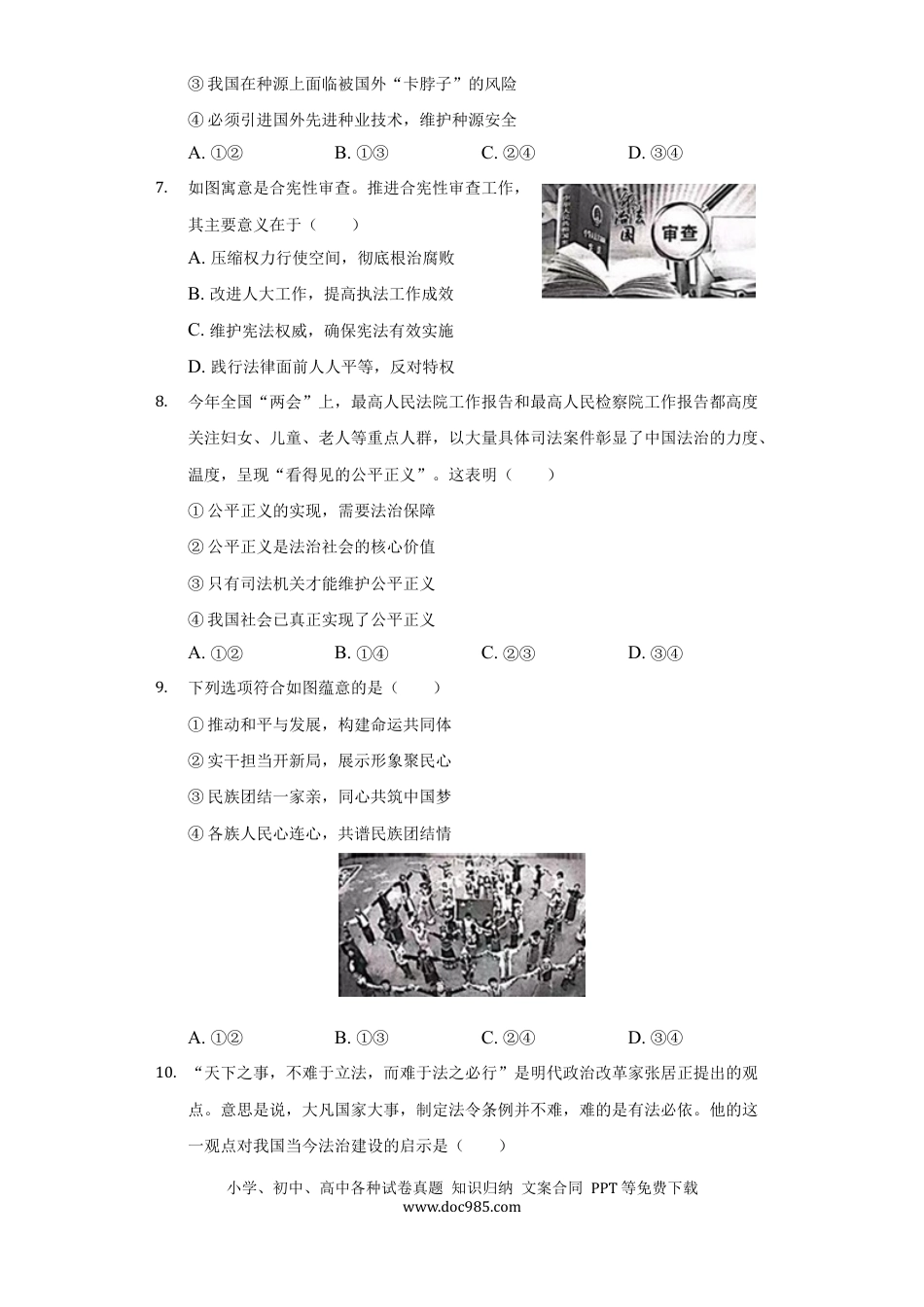 【中考历年真题】2022年湖北省荆州市中考道德与法治试卷及答案.docx