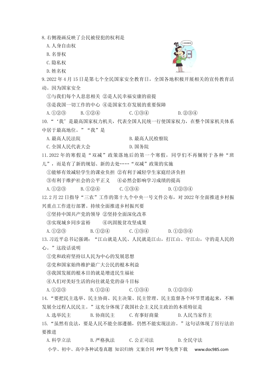 【中考历年真题】2022年黑龙江省牡丹江市中考道德与法治真题卷及答案.docx