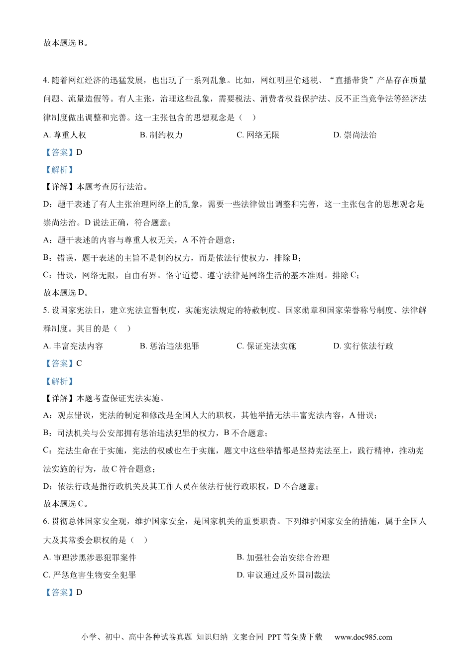 【中考历年真题】2022年河北省中考道德与法治真题（解析版）.docx