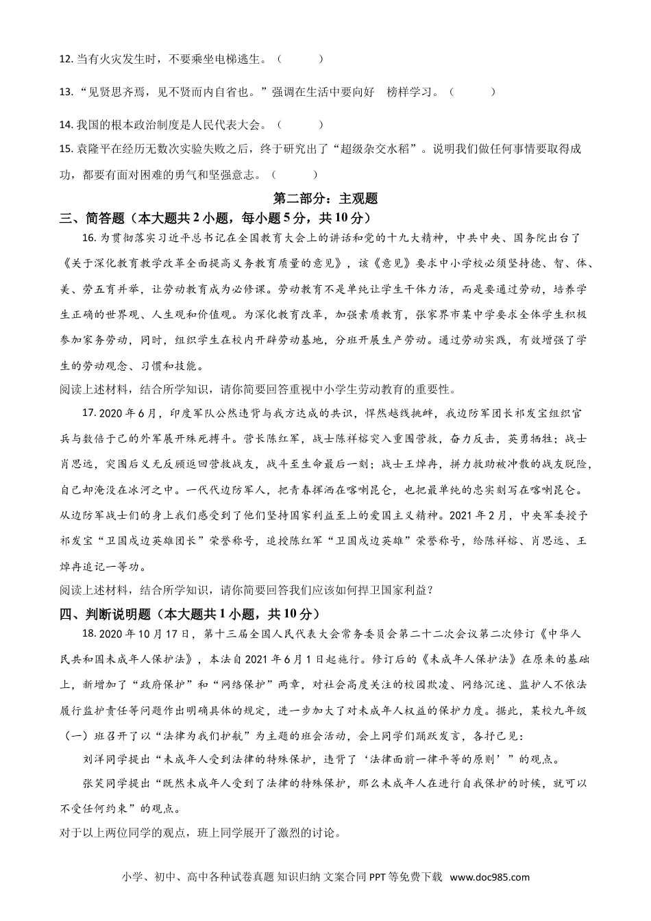 【中考历年真题】湖南省张家界市2021年中考道德与法治真题（原卷版）.doc