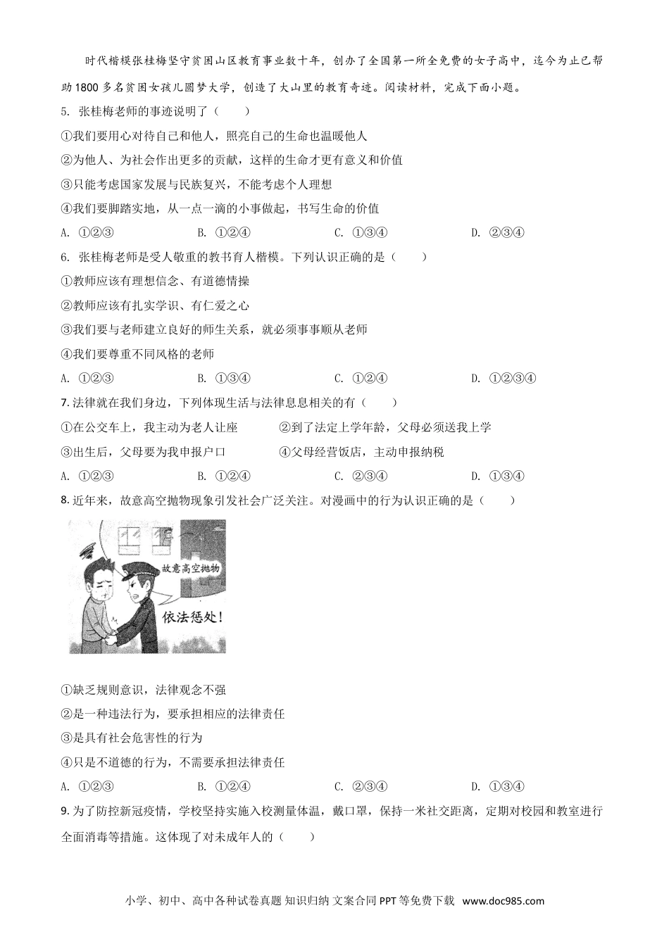 【中考历年真题】云南省2021年中考道德与法治真题（原卷版）.doc