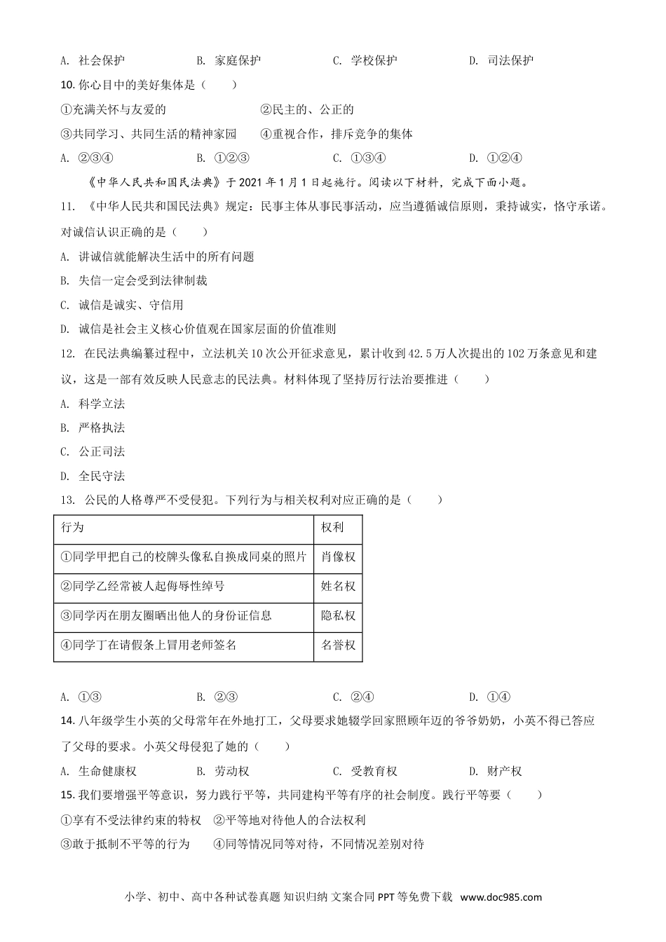 【中考历年真题】云南省2021年中考道德与法治真题（原卷版）.doc