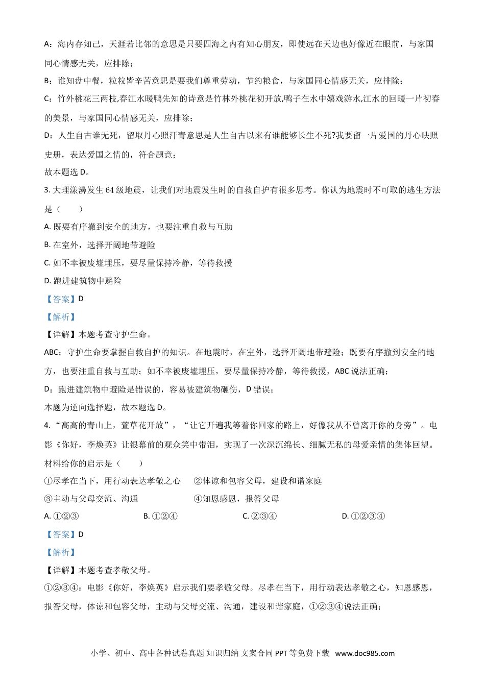 【中考历年真题】云南省2021年中考道德与法治真题（解析版）.doc