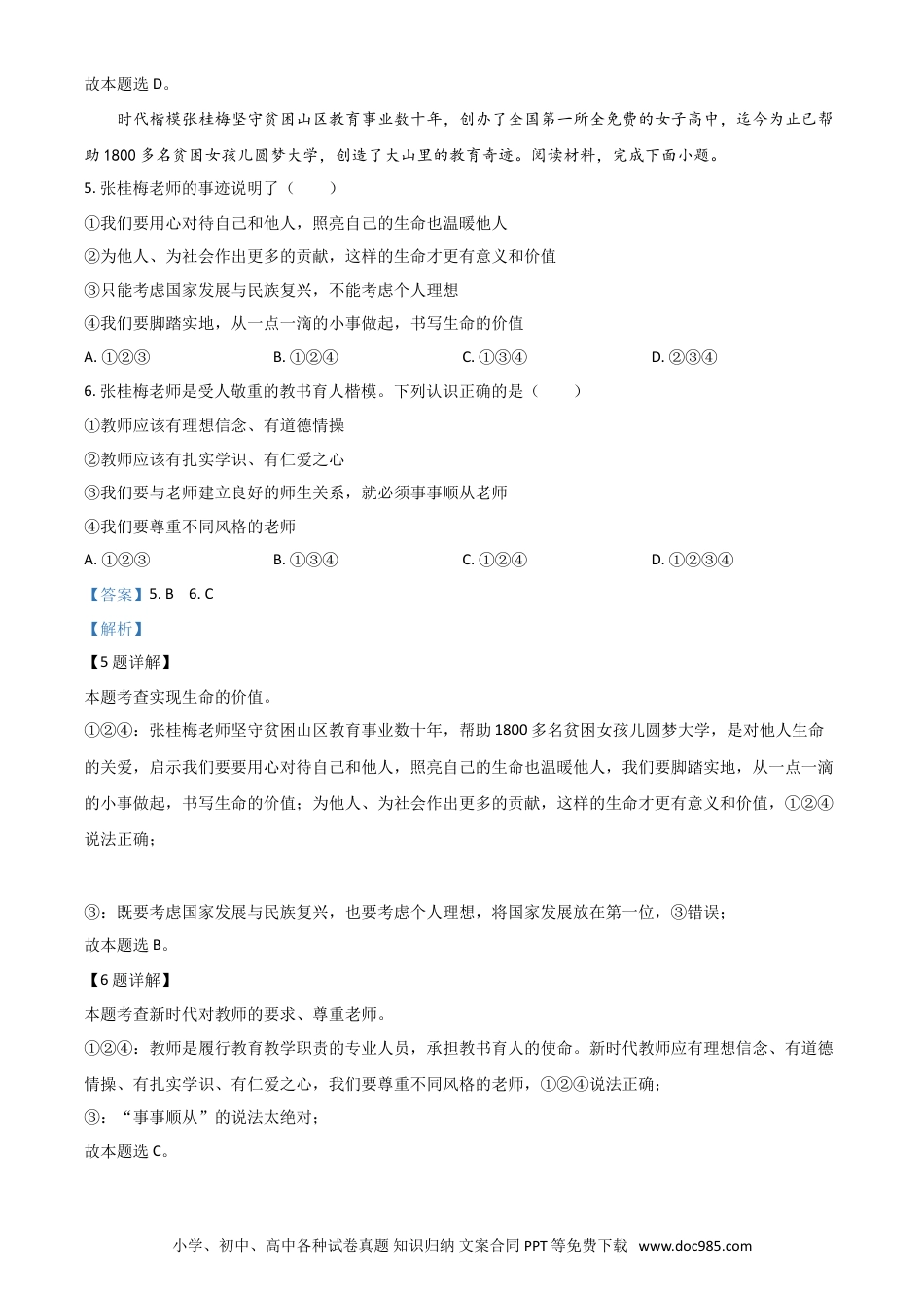 【中考历年真题】云南省2021年中考道德与法治真题（解析版）.doc