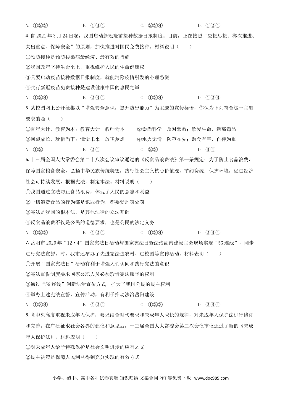 【中考历年真题】湖南省岳阳市2021年中考道德与法治真题（原卷版）.doc