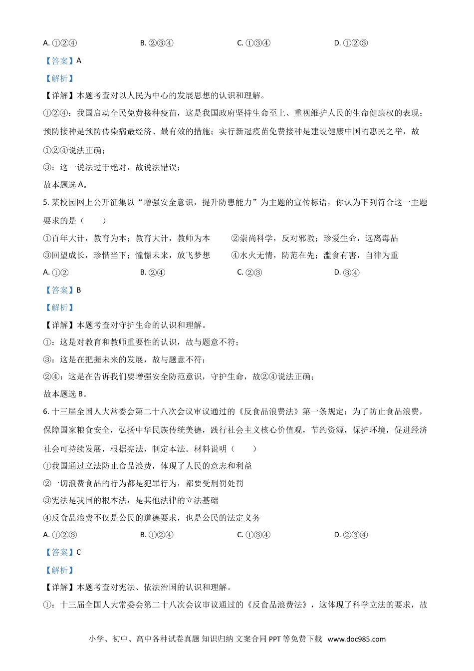 【中考历年真题】湖南省岳阳市2021年中考道德与法治真题（解析版）.doc