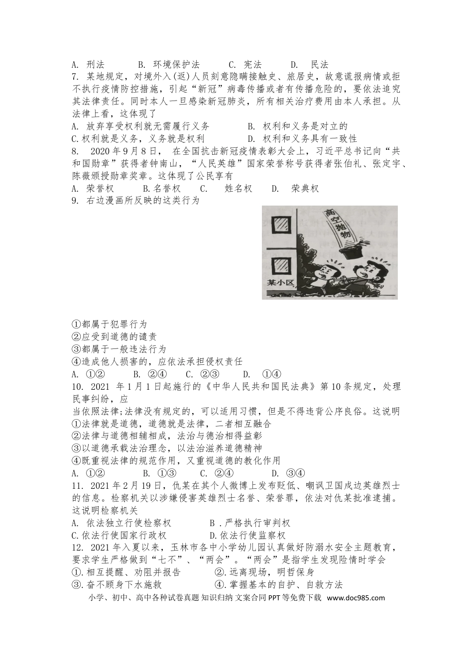 【中考历年真题】2021年广西玉林市中考道德与法治试题.doc