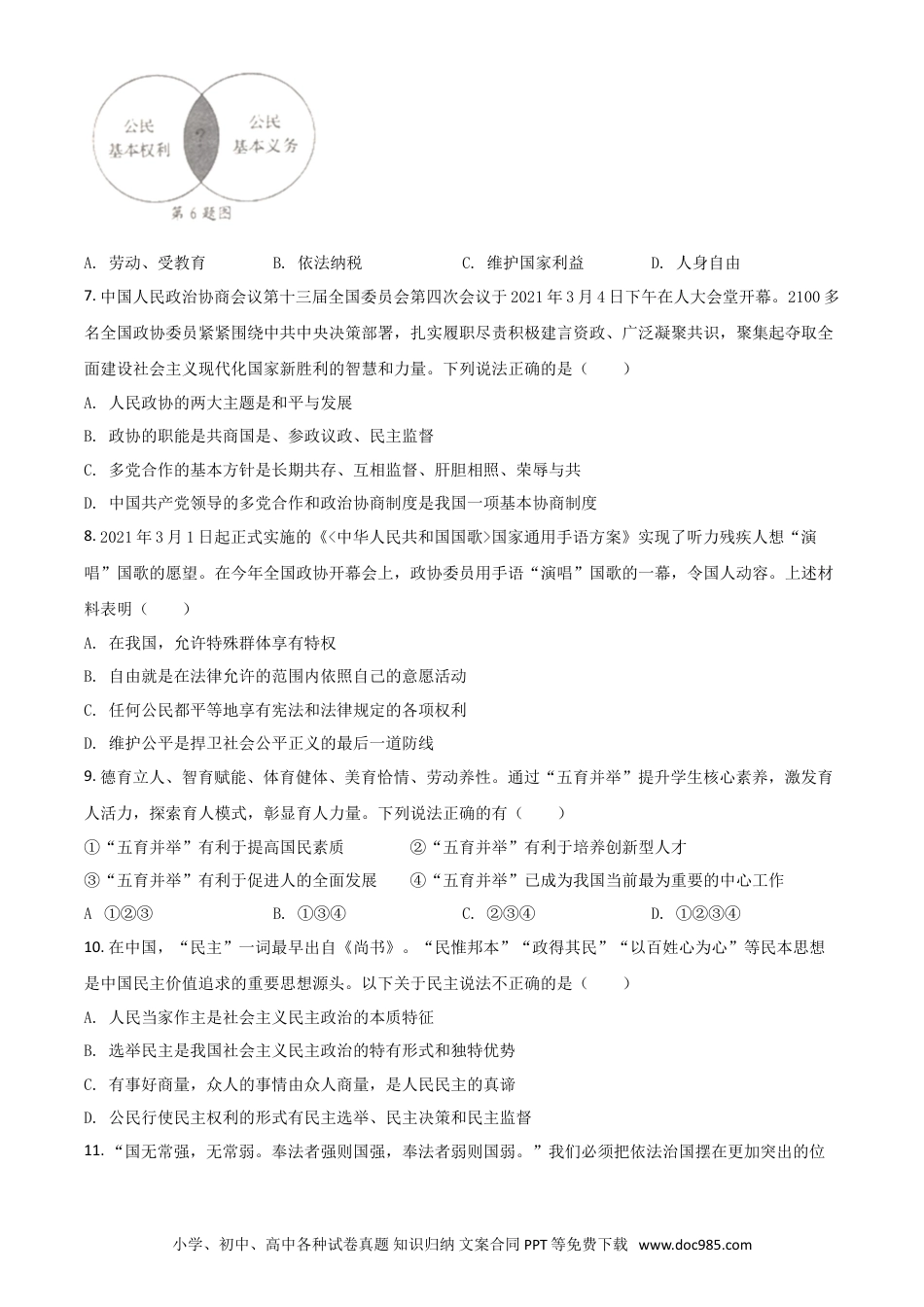 【中考历年真题】辽宁省营口市2021年中考道德与法治真题（原卷版）.doc