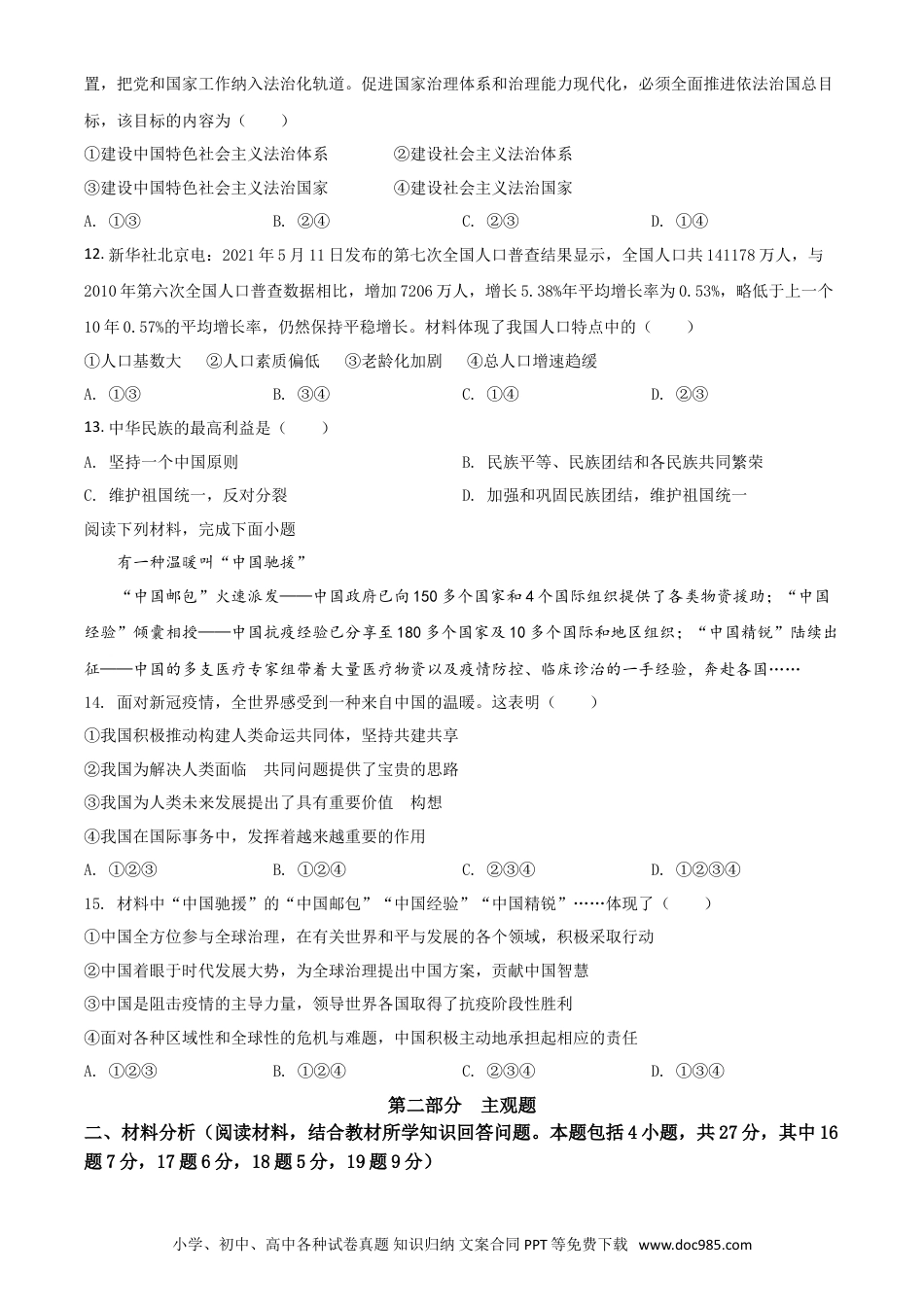 【中考历年真题】辽宁省营口市2021年中考道德与法治真题（原卷版）.doc