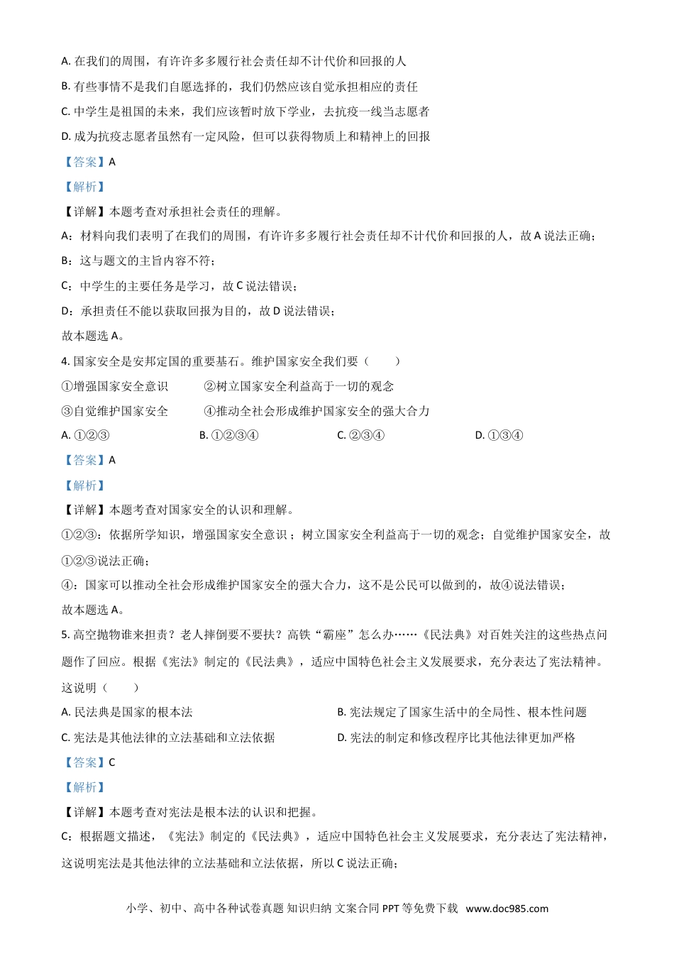 【中考历年真题】辽宁省营口市2021年中考道德与法治真题（解析版）.doc