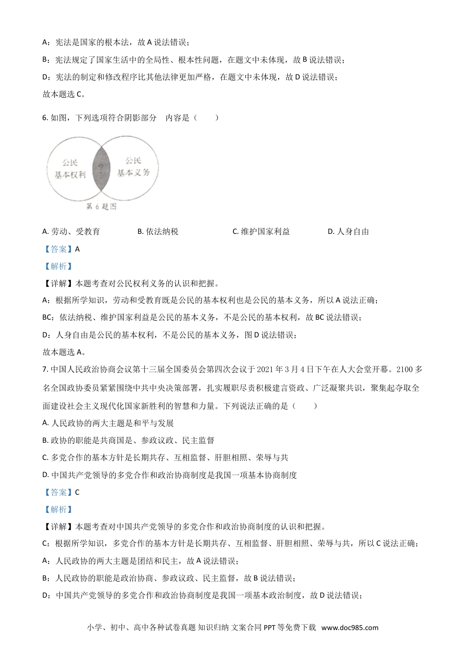 【中考历年真题】辽宁省营口市2021年中考道德与法治真题（解析版）.doc