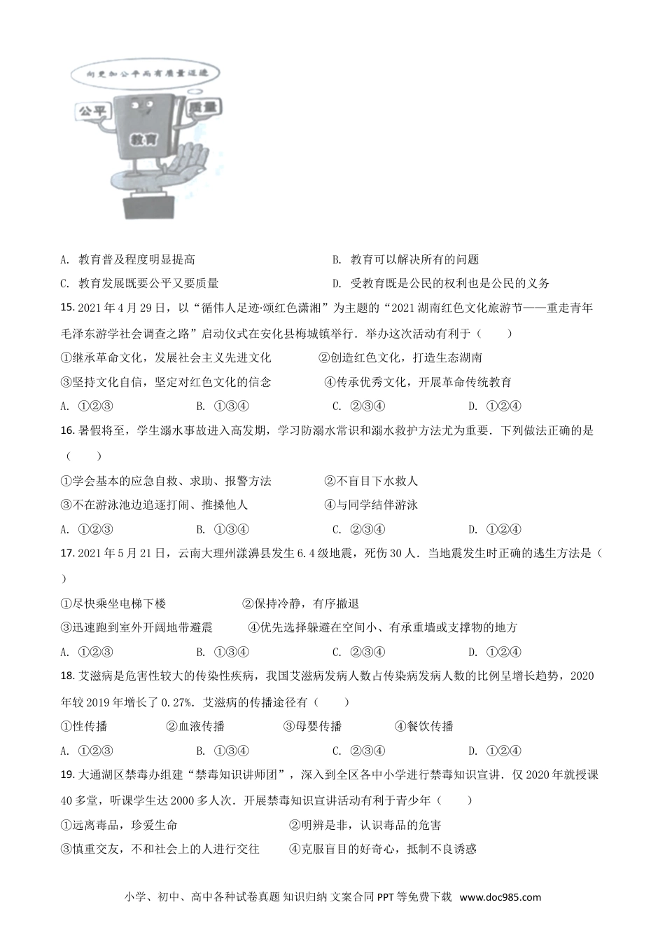 【中考历年真题】湖南省益阳市2021年中考道德与法治真题（原卷版）.doc