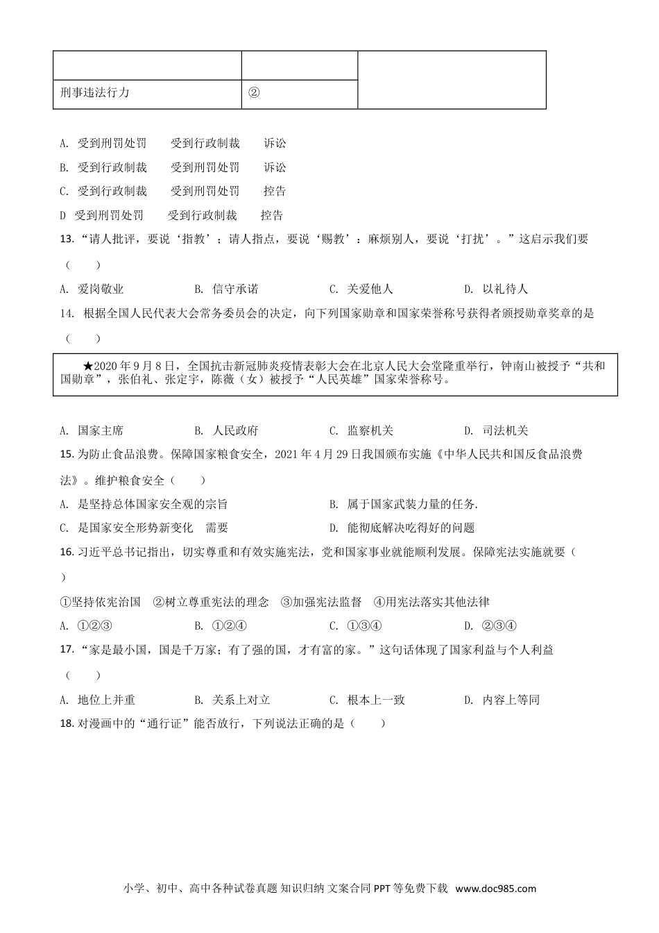 【中考历年真题】江苏省扬州市2021年中考道德与法治试题（原卷版）.doc