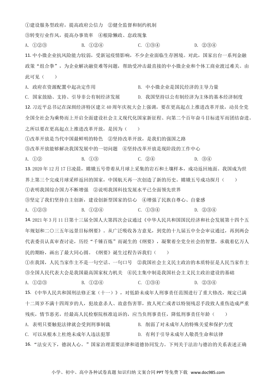 【中考历年真题】山东省烟台市2021年中考道德与法治真题（原卷版）.doc