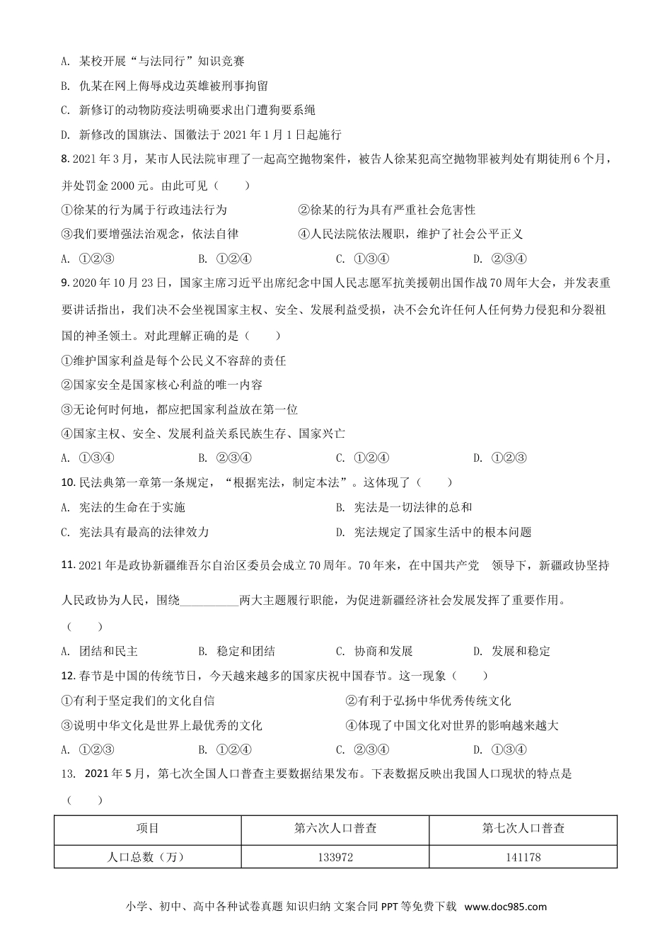 【中考历年真题】新疆维吾尔自治区、生产建设兵团2021年中考道德与法治真题（原卷版）.doc