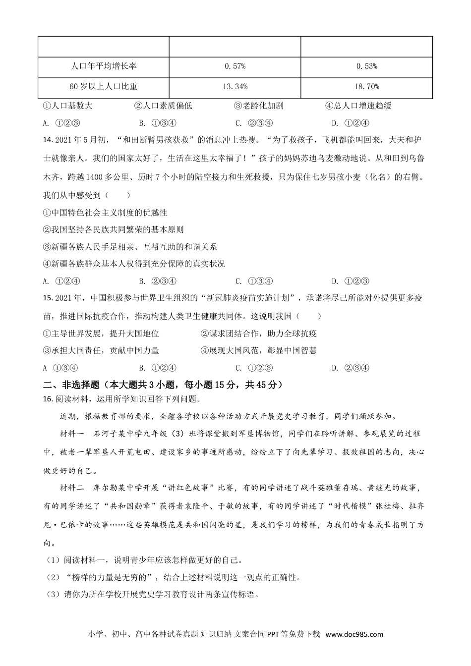 【中考历年真题】新疆维吾尔自治区、生产建设兵团2021年中考道德与法治真题（原卷版）.doc