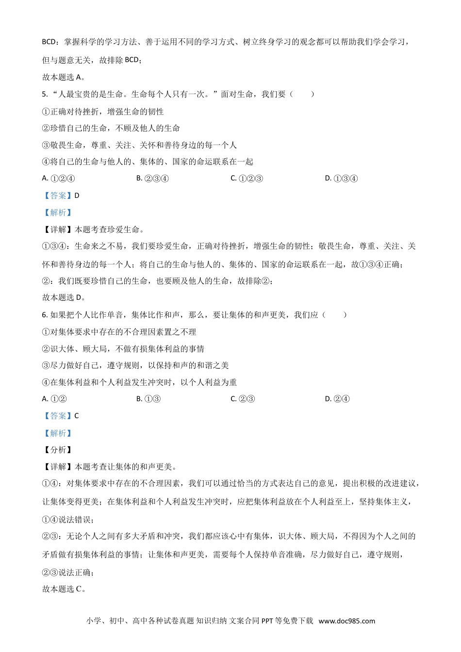 【中考历年真题】新疆维吾尔自治区、生产建设兵团2021年中考道德与法治真题（解析版）.doc