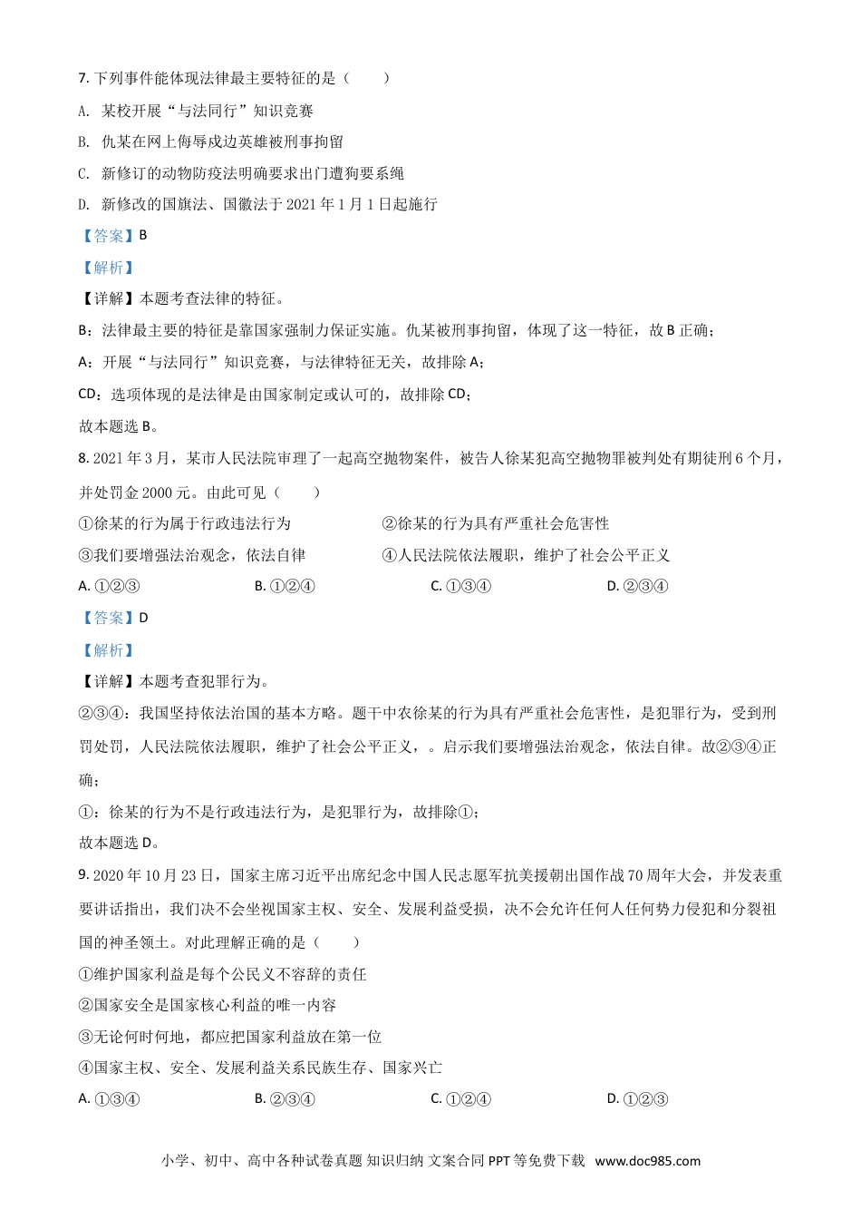 【中考历年真题】新疆维吾尔自治区、生产建设兵团2021年中考道德与法治真题（解析版）.doc