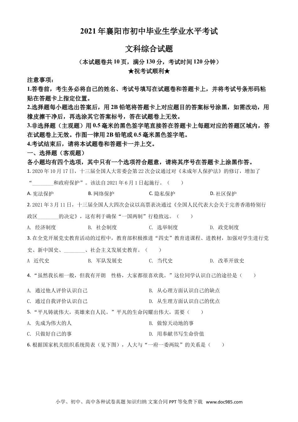 【中考历年真题】湖北省襄阳市2021年中考道德与法治真题（原卷版）.doc