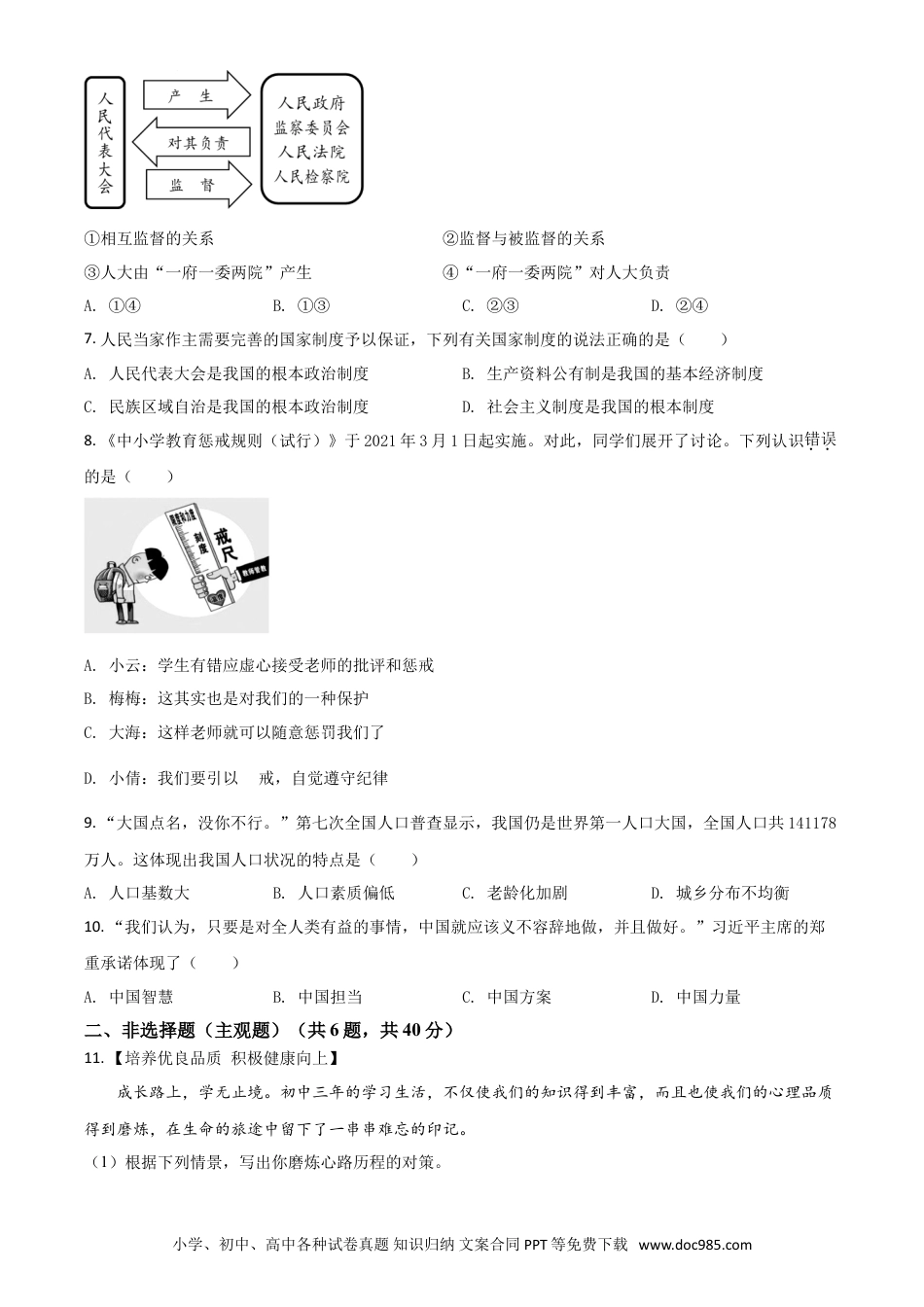 【中考历年真题】湖北省襄阳市2021年中考道德与法治真题（原卷版）.doc