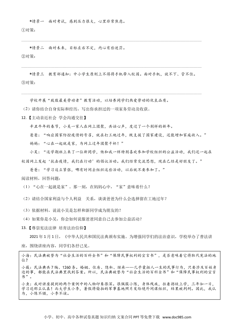 【中考历年真题】湖北省襄阳市2021年中考道德与法治真题（原卷版）.doc