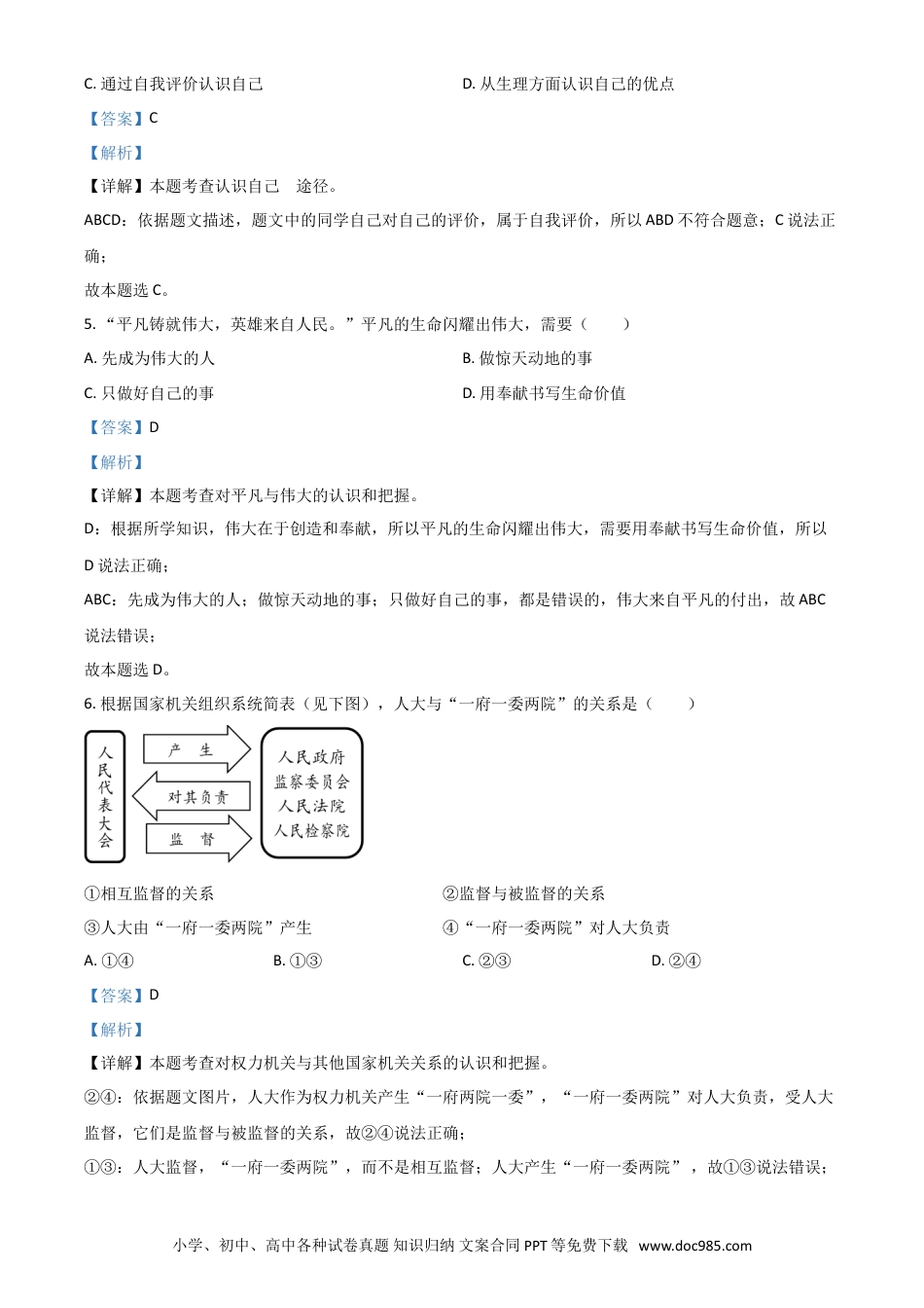 【中考历年真题】湖北省襄阳市2021年中考道德与法治真题（解析版）.doc