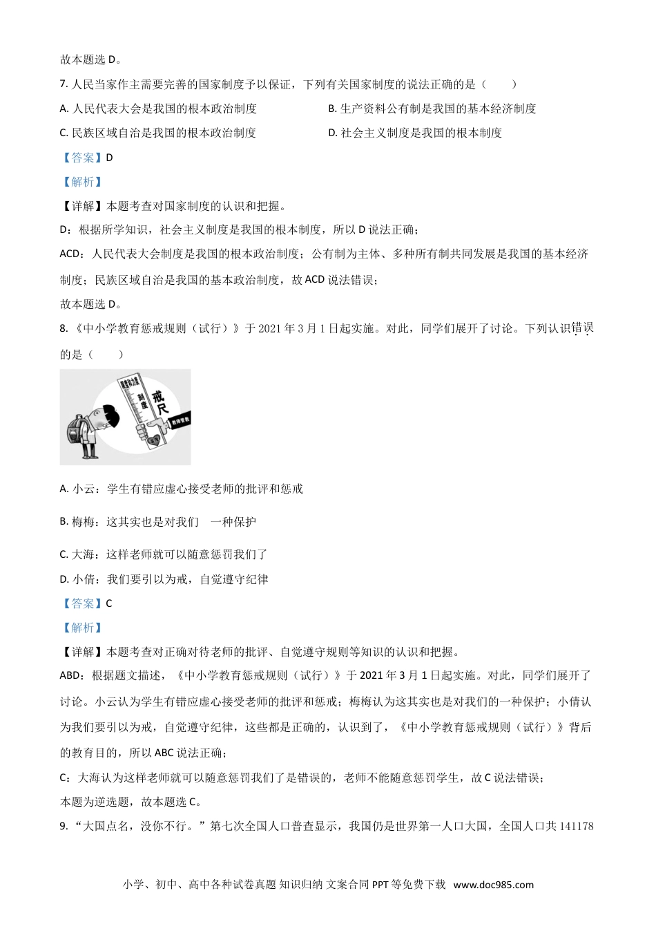 【中考历年真题】湖北省襄阳市2021年中考道德与法治真题（解析版）.doc
