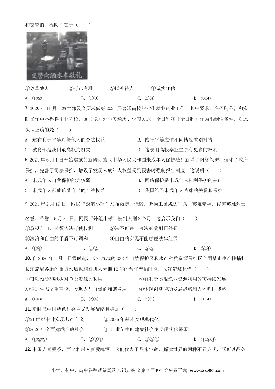 【中考历年真题】湖南省湘西州2021年中考道德与法治真题（原卷版）.doc