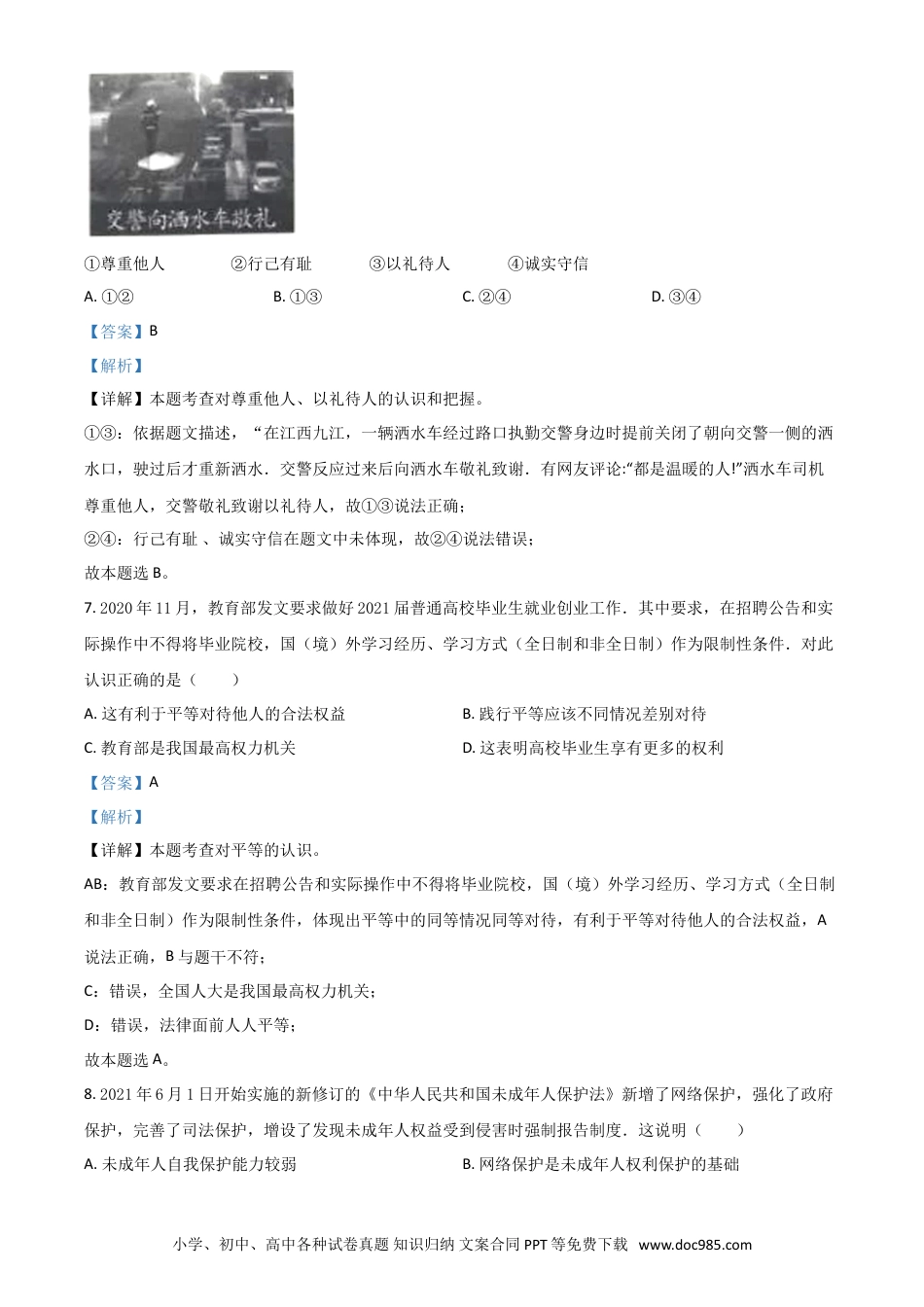 【中考历年真题】湖南省湘西州2021年中考道德与法治真题（解析版）.doc