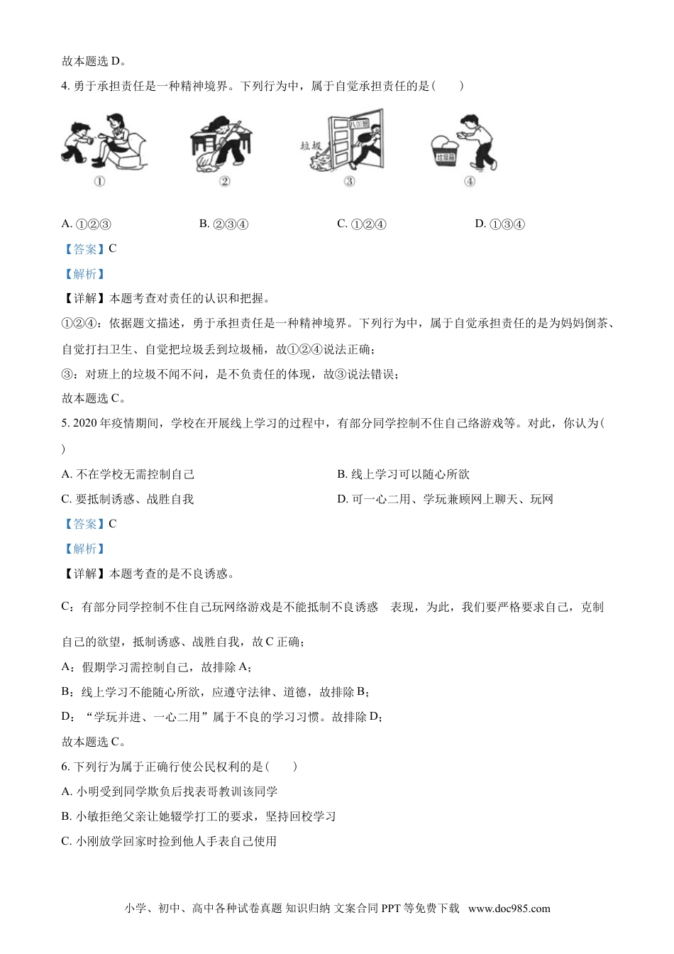 【中考历年真题】2021年青海省西宁市中考道德与法治真题（解析版）.doc