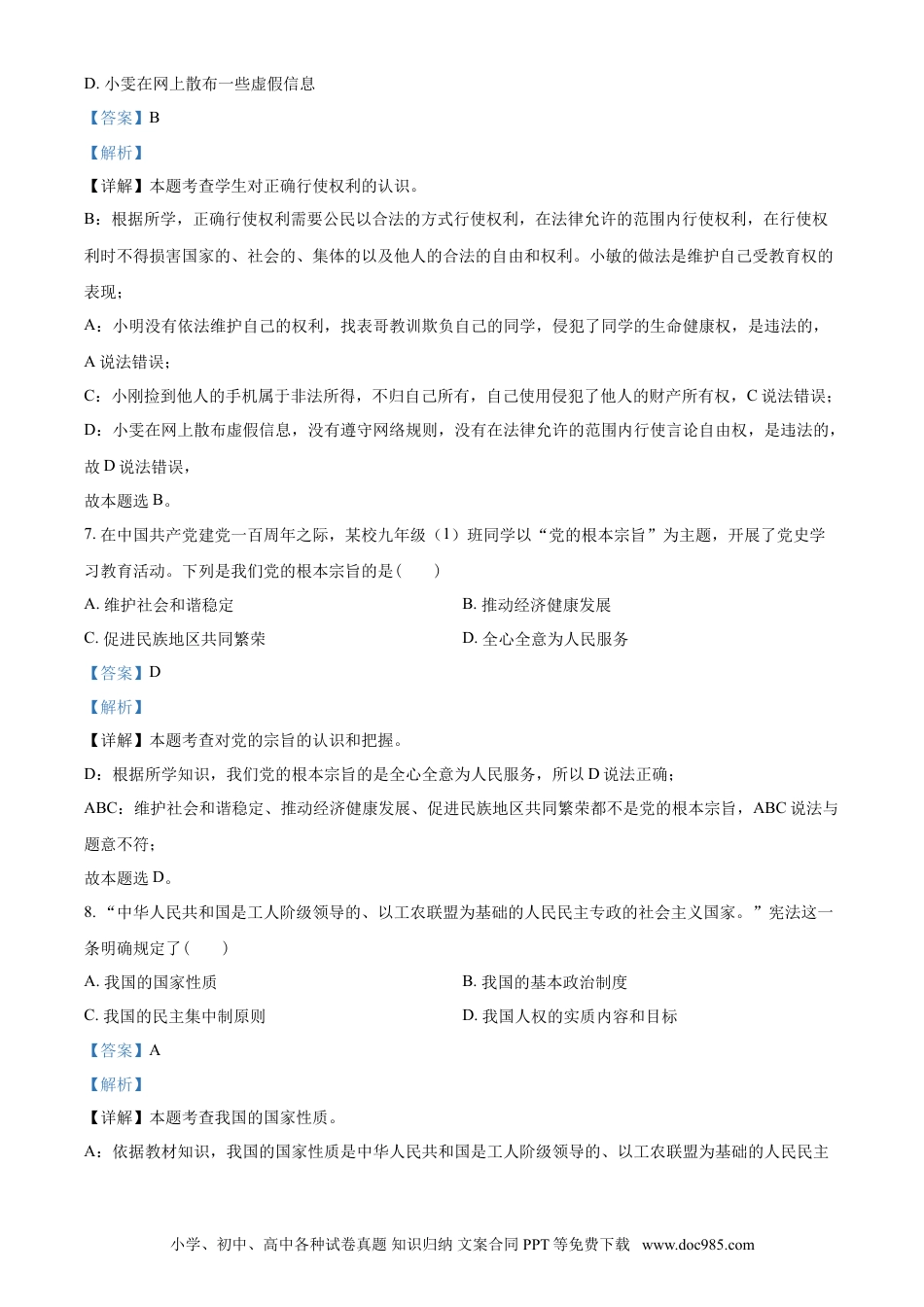 【中考历年真题】2021年青海省西宁市中考道德与法治真题（解析版）.doc