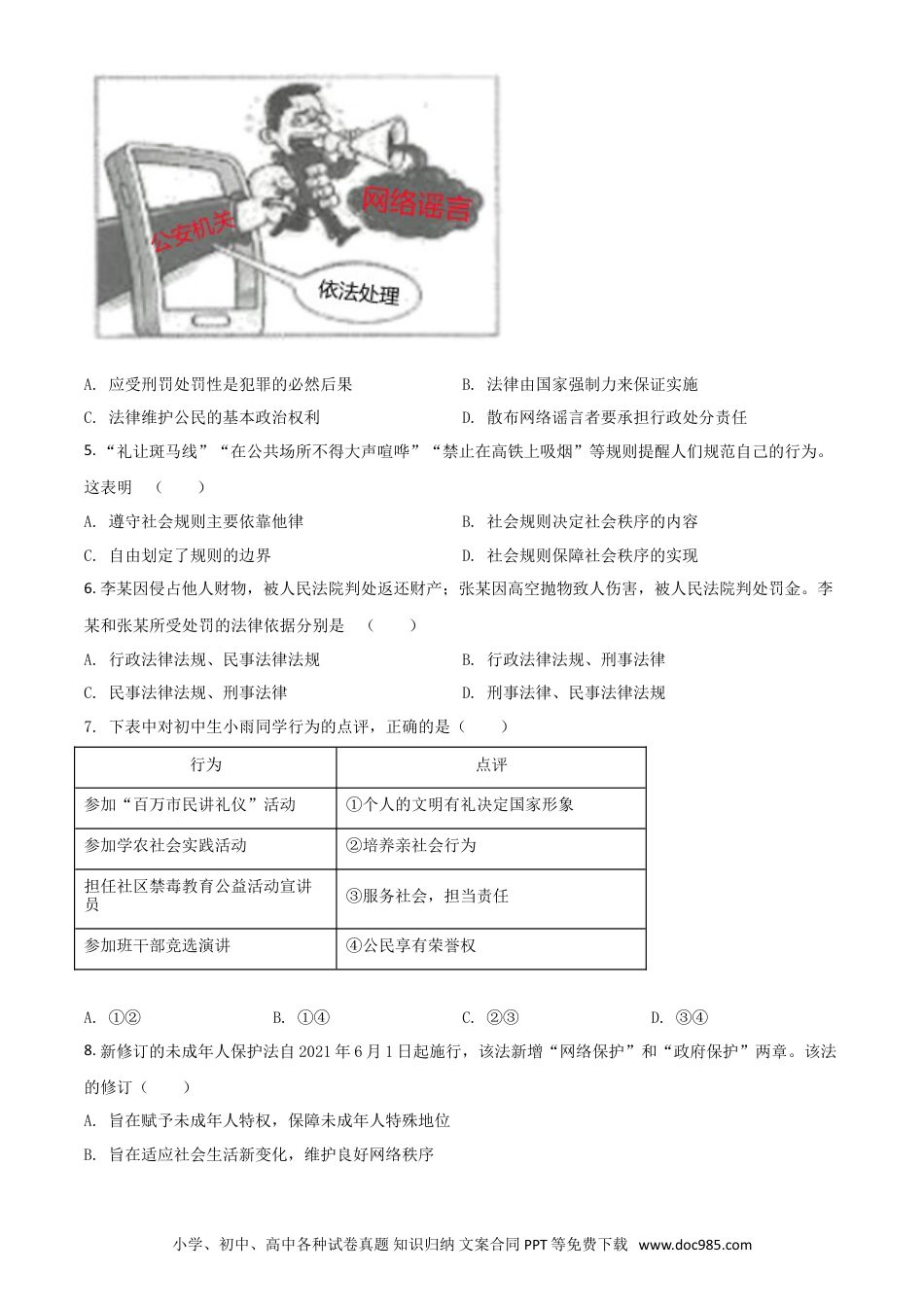 【中考历年真题】湖北省武汉市2021年中考道德与法治真题（原卷版）.doc