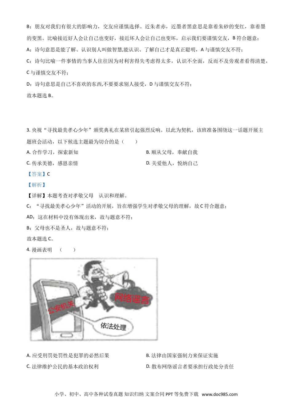 【中考历年真题】湖北省武汉市2021年中考道德与法治真题（解析版）.doc
