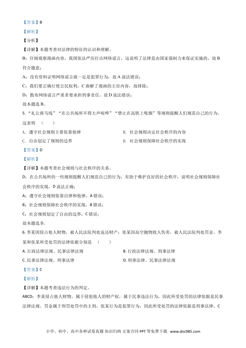 【中考历年真题】湖北省武汉市2021年中考道德与法治真题（解析版）.doc