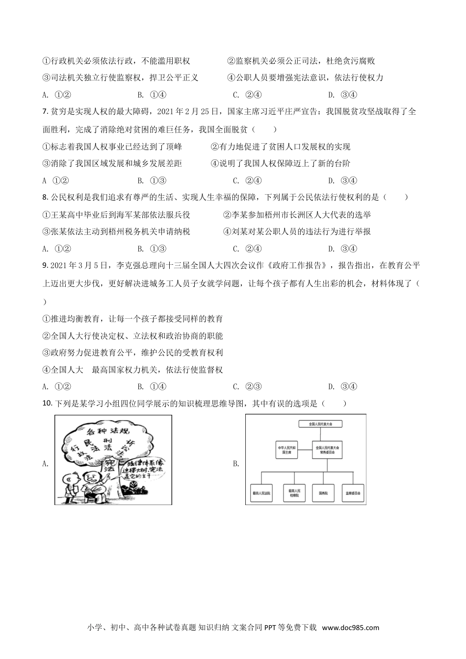 【中考历年真题】广西梧州市2021年中考道德与法治真题（原卷版）.doc