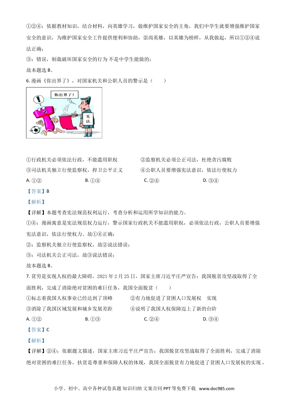 【中考历年真题】广西梧州市2021年中考道德与法治真题（解析版）.doc