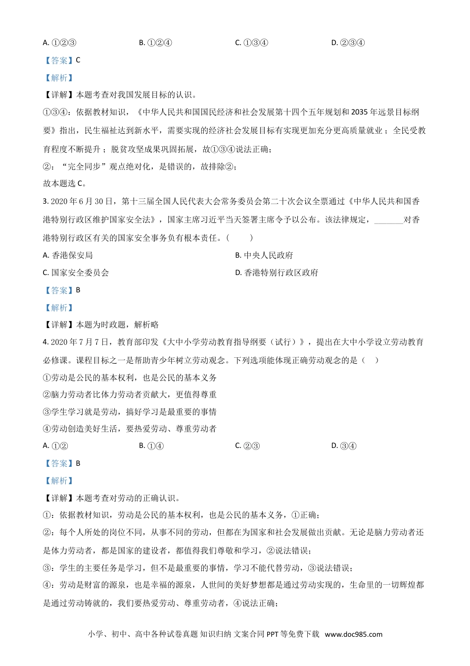 【中考历年真题】江苏省无锡市2021年中考道德与法治试题（解析版）.doc