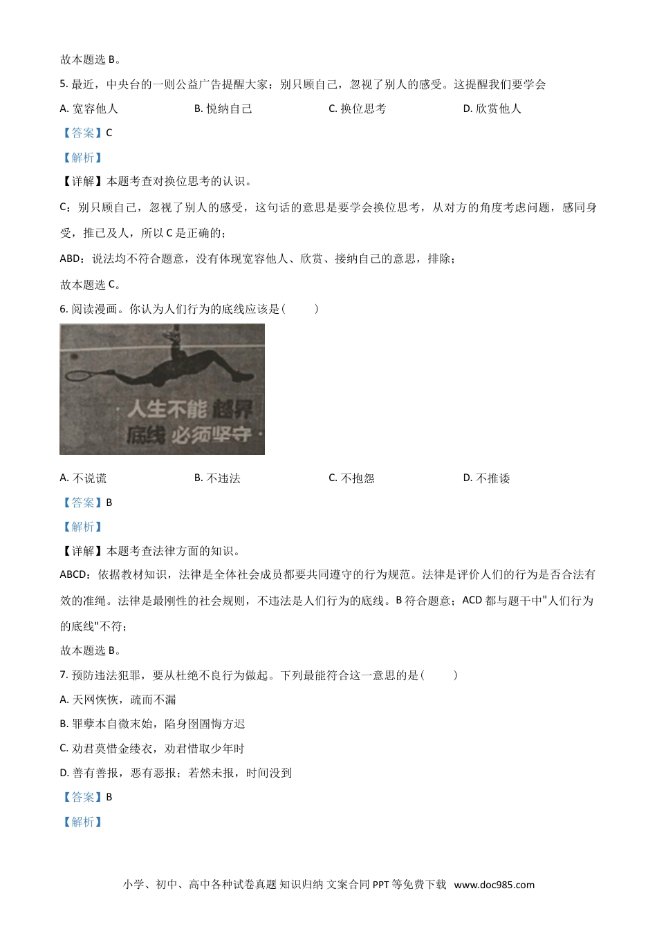 【中考历年真题】江苏省无锡市2021年中考道德与法治试题（解析版）.doc