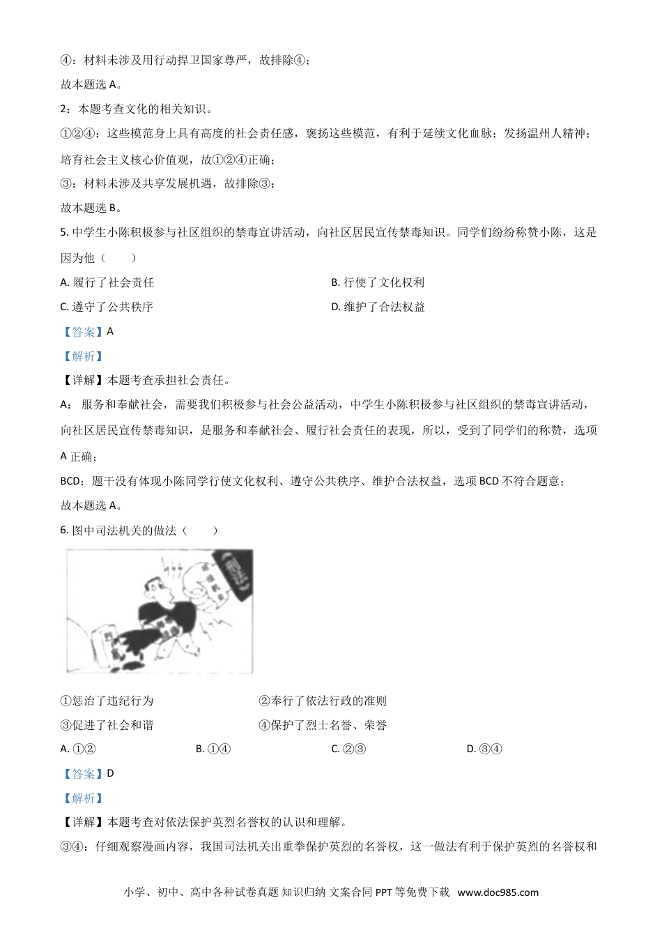【中考历年真题】浙江省温州市2021年中考道德与法治试题（解析版）.doc