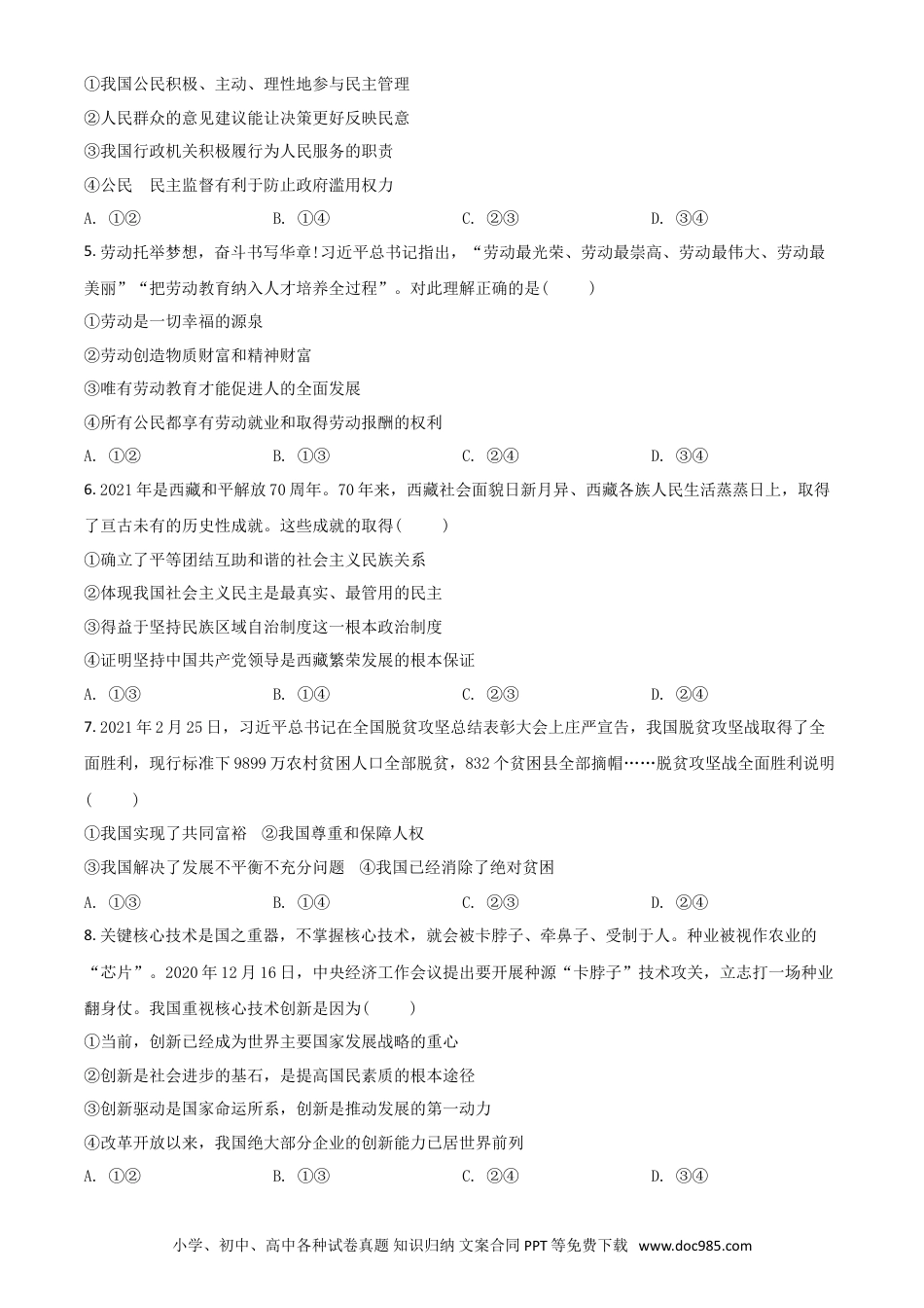 【中考历年真题】山东省潍坊市2021年中考道德与法治真题（原卷版）.doc