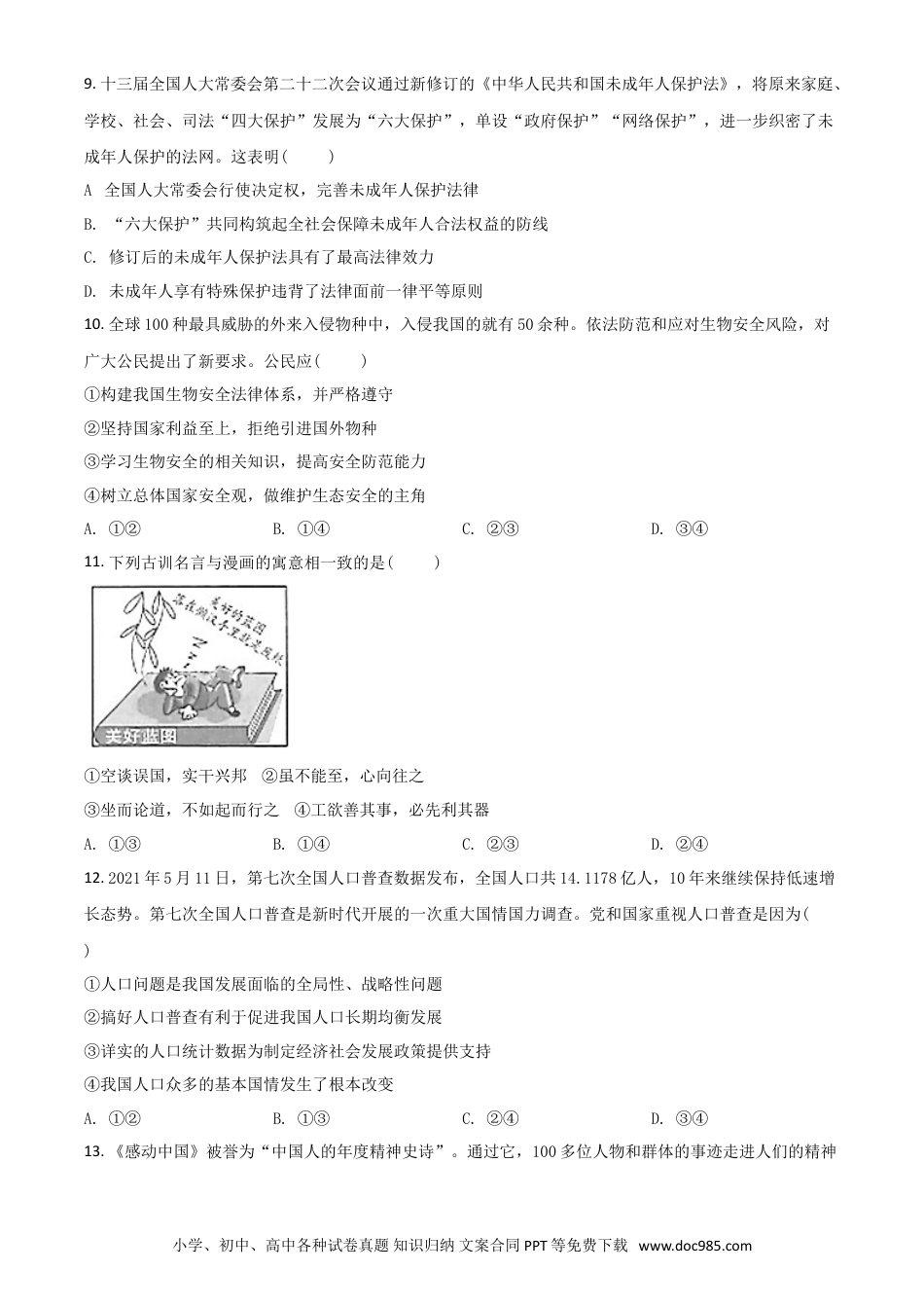 【中考历年真题】山东省潍坊市2021年中考道德与法治真题（原卷版）.doc