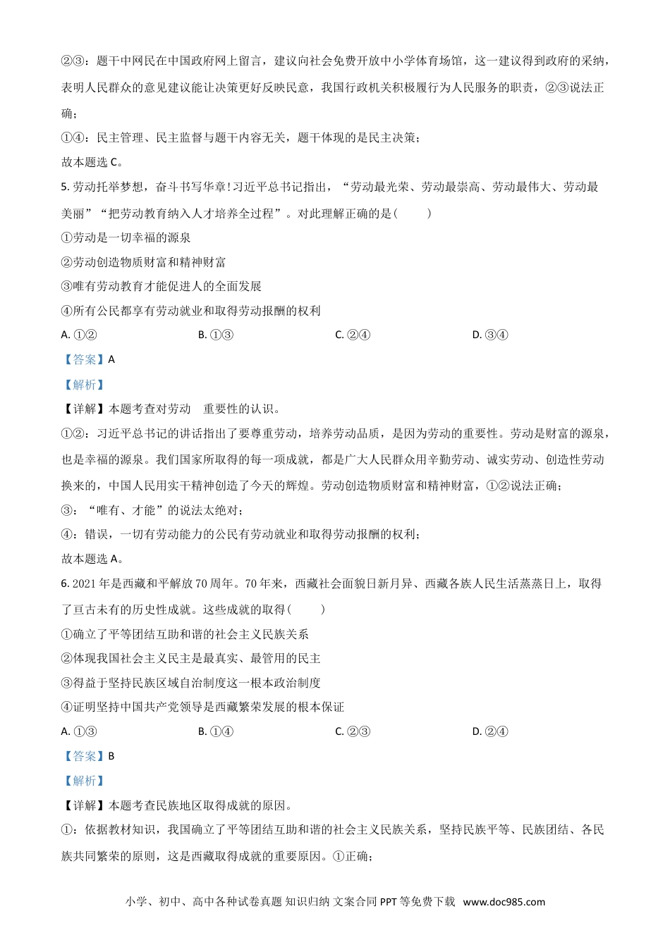 【中考历年真题】山东省潍坊市2021年中考道德与法治真题（解析版）.doc